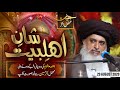 Allama khadim hussain rizvi 2020  shan e ahlebait  zikr e hussain  10 muharram  latest bayan