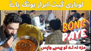 Amazing Bong Paye at Lohari Gate Lahore | Street Food Delight | Zaheer Foodies