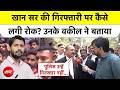 Khan Sir Case: Coaching Centre मामले में खान सर के Arrest पर लगी रोक, वकील क्या बोले? | #ndtvindia