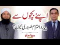 Why is love and respect important for children  deen aasan  qasim ali shah with naeem butt