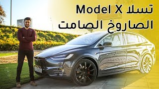 Tesla Model X 2019 تسلا موديل اكس