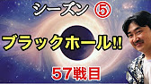 超早碁シーズン ー57戦目 ブラックホール大作戦 Youtube
