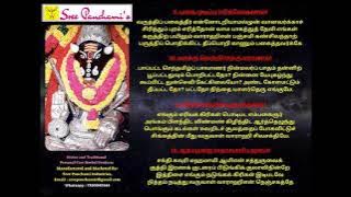 Varahi -  Varaghi Malai for our Protection - வாராகி மாலை - ஸ்ரீ பஞ்சமி'ஸ் 🙏