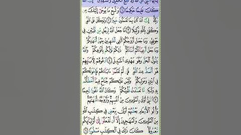 سورة الأحزاب مكتوبة ياسر الدوسري براوية حفص عن عاصم Surah Al Ahzab Yasser Al Dosari