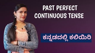 PAST PERFECT CONTINUOUS TENSE| Learn English Tenses: PAST PERFECT CONTINUOUS | Explained in Kannada