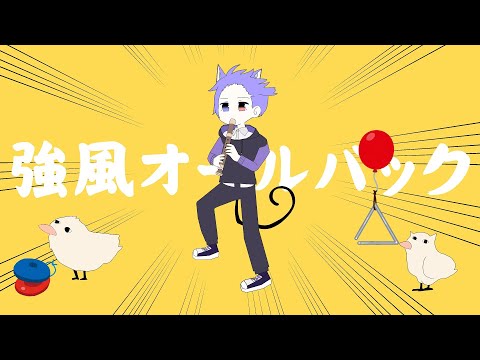 強風オールバック - Yukopi / Covered 猫華月遥【歌ってみた】