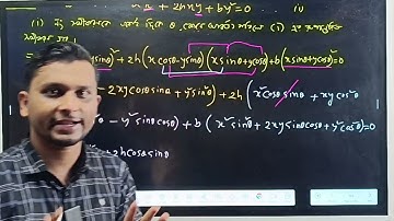 Analytic and Vector Geometry।। Chapter -1।।Theorem-6।। অচ্যুত বা অপরিবর্তক উপপাদ্য। Hon