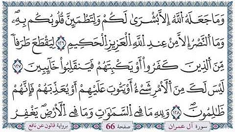 ختمة القران الكريم برواية قالون عن نافع _ الحزب 7 _ القارئ عرفات الجميعي التونسي