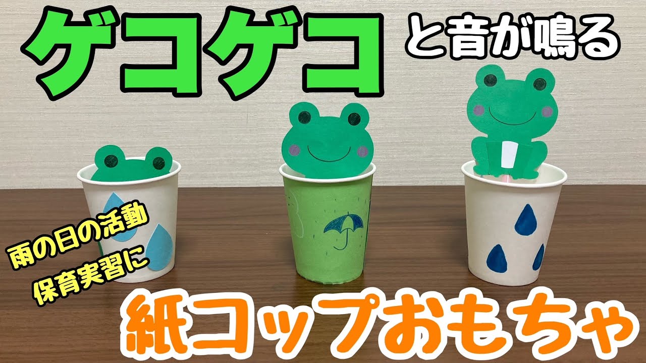 保育士】作ってすぐ遊べる！ゲコゲコガエルの作り方✨【保育園・幼稚園