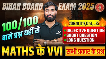 Class 12 Math VVI All Type Question | 12th Math VVI Objective Short & Long Question | Bihar Board