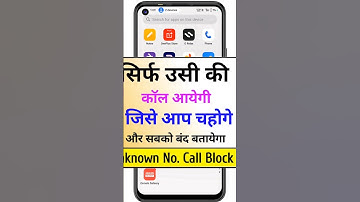 जिसका नंबर save होगा सिर्फ उसी की callआएगी और सबको switch off बताएगा | how to block unknown number
