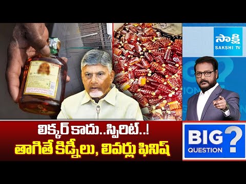Anchor Eshwar Revealed Sensational Facts about AP Fake Liquor | Chandrababu | Sakshi Big Question - SAKSHITV