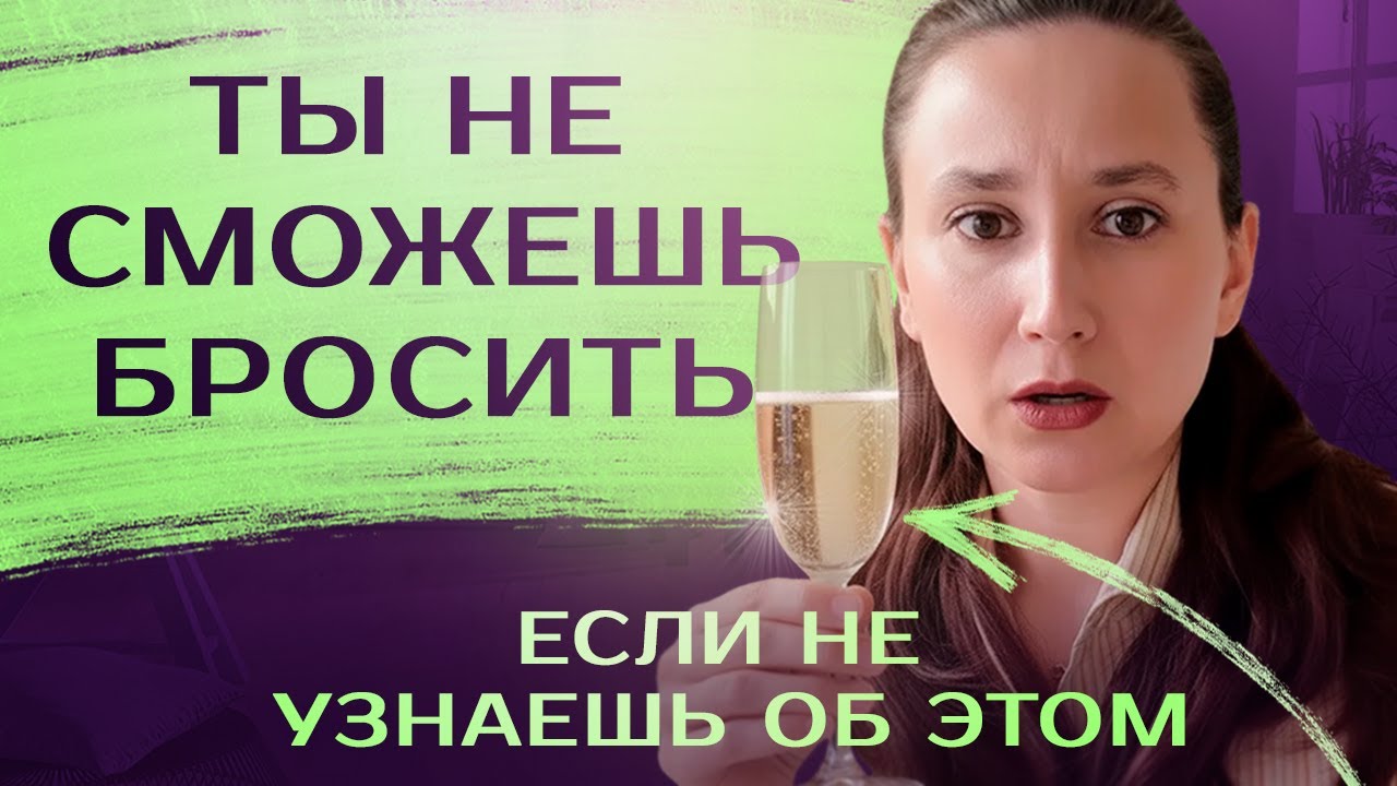Бросить пить и не сорваться - это реально?