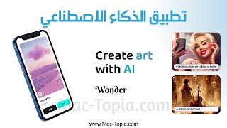 تنزيل برنامج Wonder تطبيق الذكاء الاصطناعي تحويل الصور الى رسوم رائعة screenshot 1