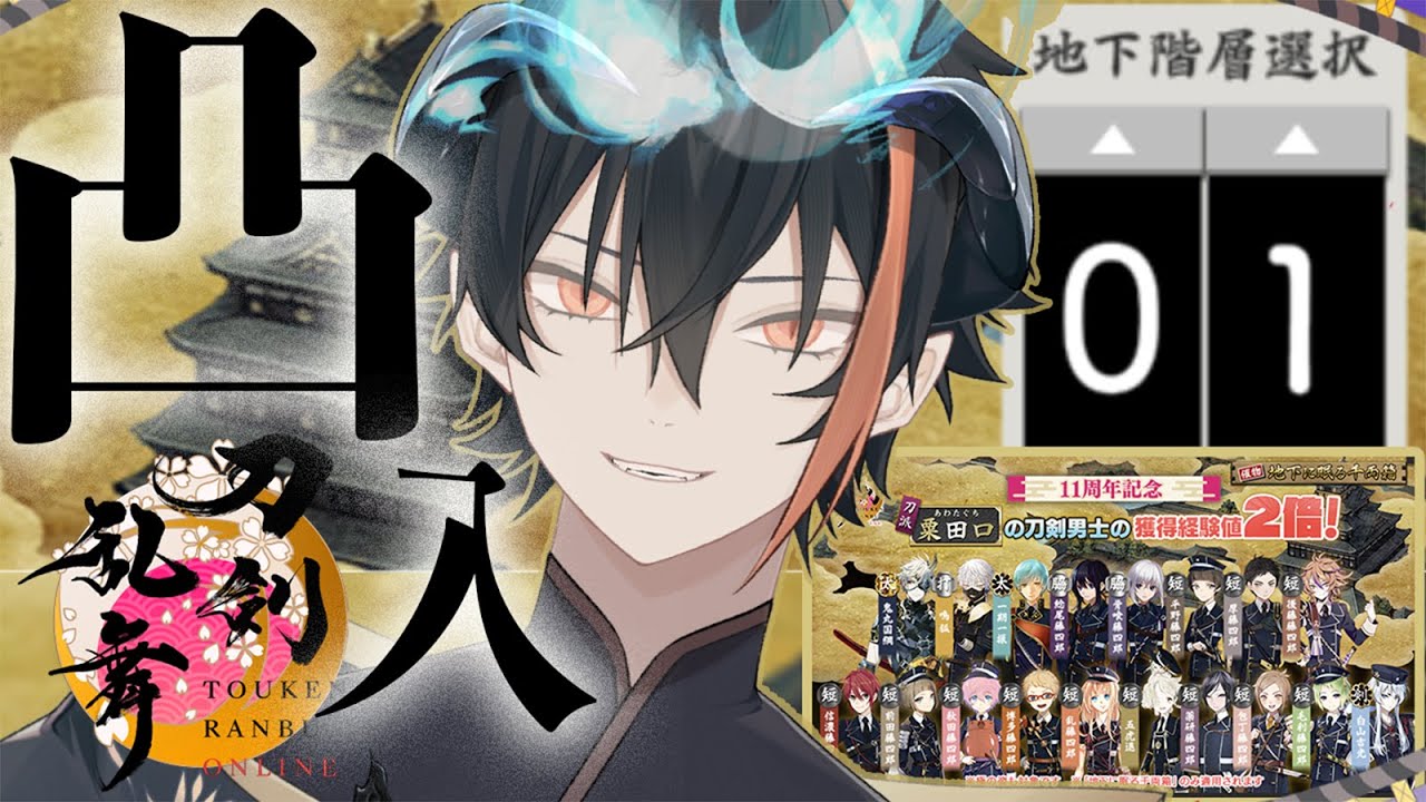 42幕 ⚔️ご来場審神者さんの所属鯖を教えて貰いながら大阪城の1階に踏み込んでいく🏯刀剣乱舞⚔️なにくび何首烏Vtuber
