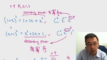 Herman Yeung - M2 Intensive Course 精讀課程 - Chapter 3F : Binomial Theorem 二項式定理