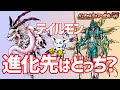 【デジモン】テイルモンの究極体はホーリードラモン？オファニモン？