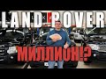 LAND ROVER за 1 МИЛЛИОН! КАКОЙ И ПОЧЕМУ?!