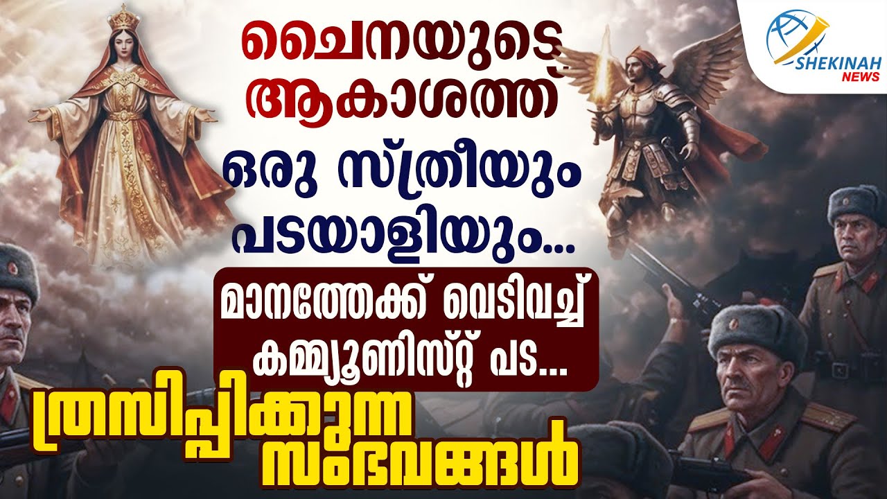 ചൈനയുടെ ആകാശത്ത് ഒരു സ്ത്രീയും പടയാളിയും .മാനത്തേക്ക് വെടിവച്ച് കമ്മ്യൂണിസ്റ്റ് പട | CHINA | GUNSHOT