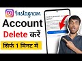 Instagram account delete kaise kare permanently | instagram id delete kaise kare | instagram account