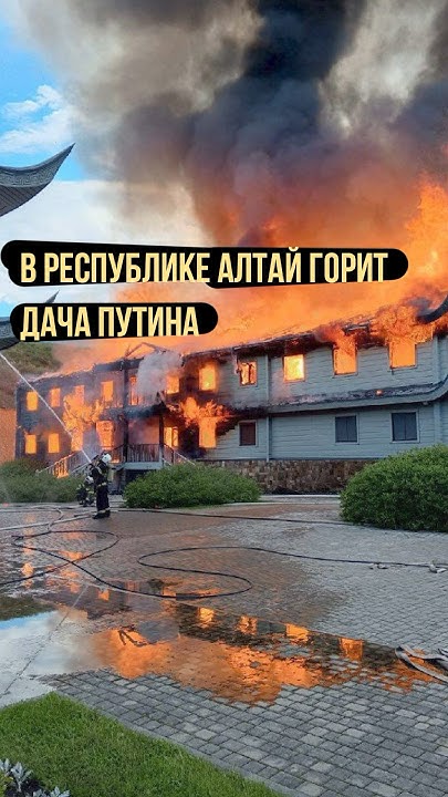 Горит дача Путина - YouTube