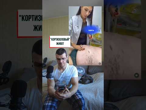 Кортизоловый живот  #здоровье  #похудение #питание