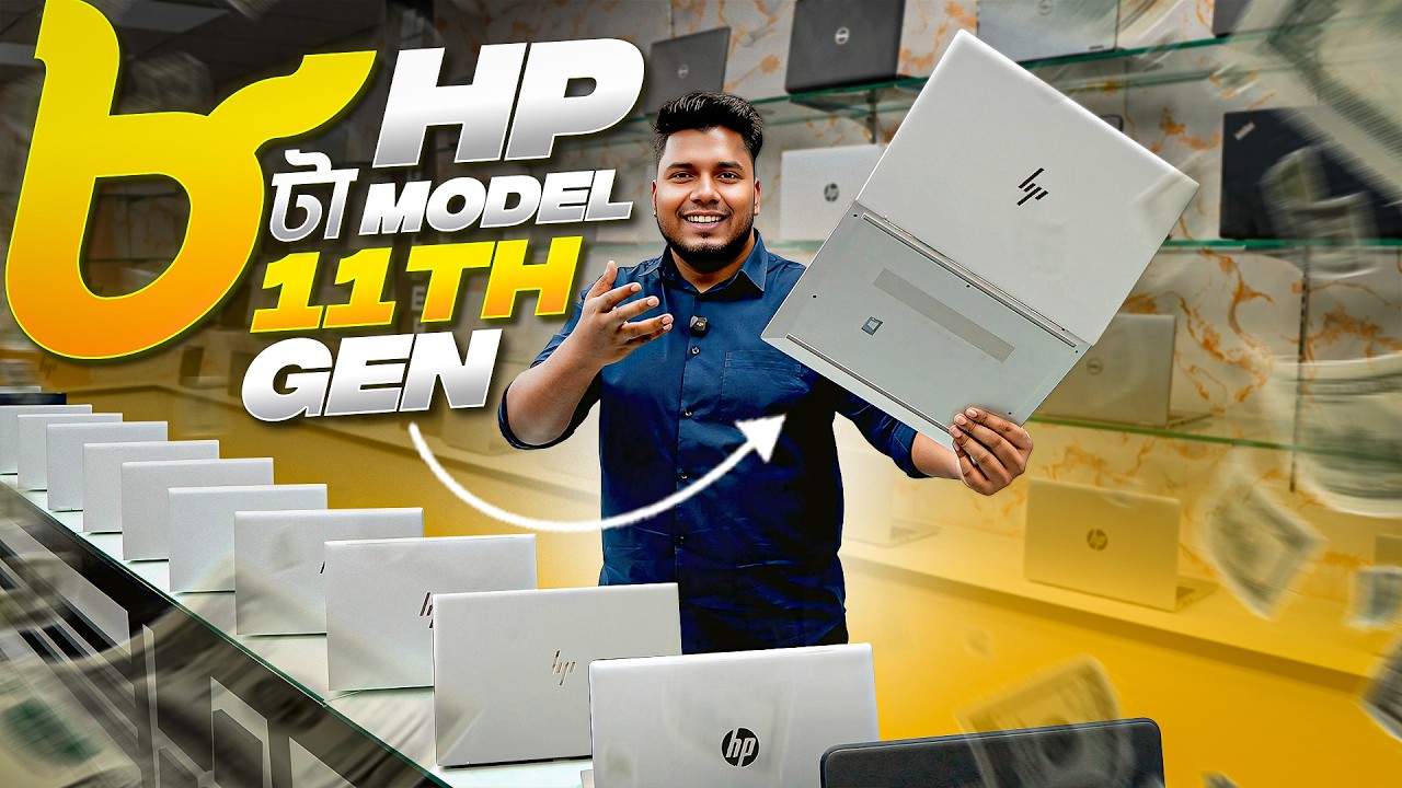 Used Laptop😱Price in Bangladesh 2026 | Second Hand Laptop😱HP EliteBook Price🔥Best Laptop Deal..!!