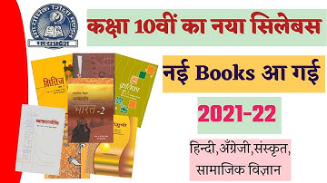 MP Board Class10 New syllabus 2021-22 in Hindi ।। एमपी बोर्ड कक्षा 10वीं का नया सिलेबस 2021-22 ।।