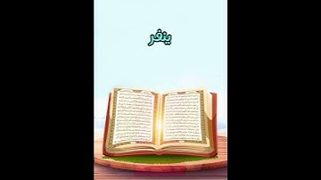لا تجعلوا بيوتكم مقابر إن الشيطان ينفر من البيت الذي تقرأ فيه سورة البقرة