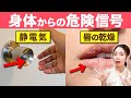 当てはまるとかなり危険!内臓が悲鳴をあげているサインについて解説します!【体質改善】