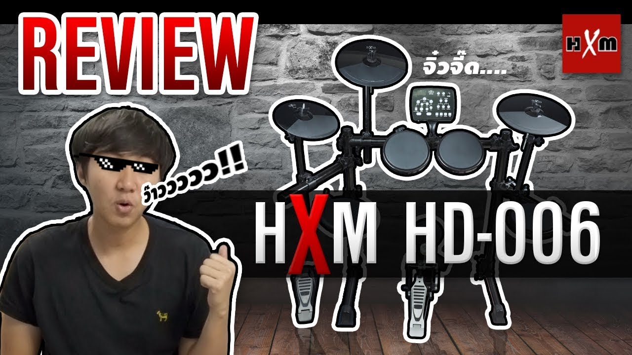 รีวิว HXM HD006 Review กลองไฟฟ้า สุดคุ้ม ราคาประหยัด YouTube