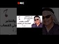 المطرب محمد علي القصاب حفله نادره تقبل اسئل فد سؤال المطرب محمد علي القصاب حفله نادره تقبل اسئل فد سؤال