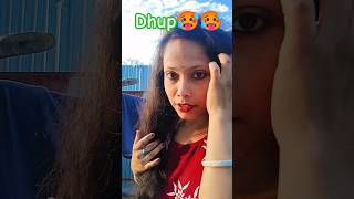 dhup🥵🥵 #comedy #funny #ytshorts #viral