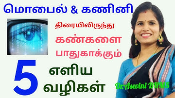 How to protect your eyes from mobile & Computer screen | 5 simple ways to protect your eyes | Dr....