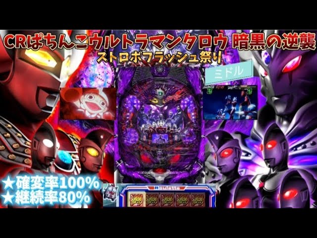 CR ゴクウ パチンコ実機 CRゴクウTRX【MEGA & DOKパチンコ実機 #78】 - YouTube