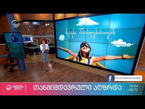 თანმიმდევრული აღზრდა - ბავშვის დამოუკიდებლობამდე მისასვლელი გზა