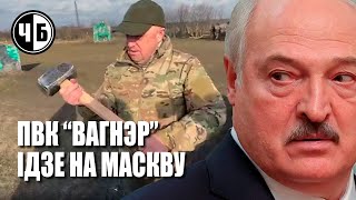 Вось што гэта азначае для Беларусі й Лукашэнкі! Паўстаньне ПВК &quot;Вагнэр&quot; і Прыгожына