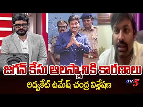 YS Jagan Case: HC Advocate Umesh Chandra's Reaction to ED Petition in High Court | TV5