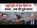 Moscow Oil Refinery Hit By Drone Attack: ल्यूटी ड्रोन से तेल डिपो पर हमला...रूस की टूटी कमर!-TV9