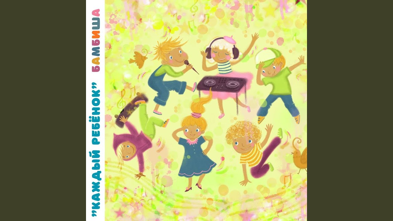 Каждый ребёнок