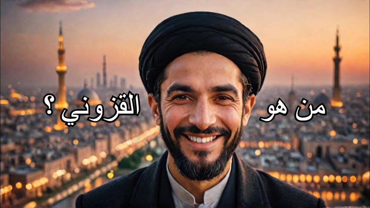 The Hidden Truth About alQazwini's Past Revealed YouTube