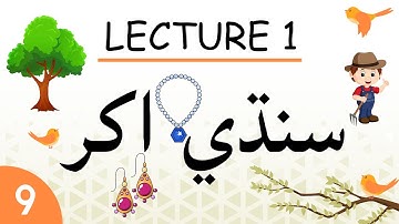 Lecture 1 - How to write Sindhi letters  (Part 9 - ڻ  و  ه  ء ي  )