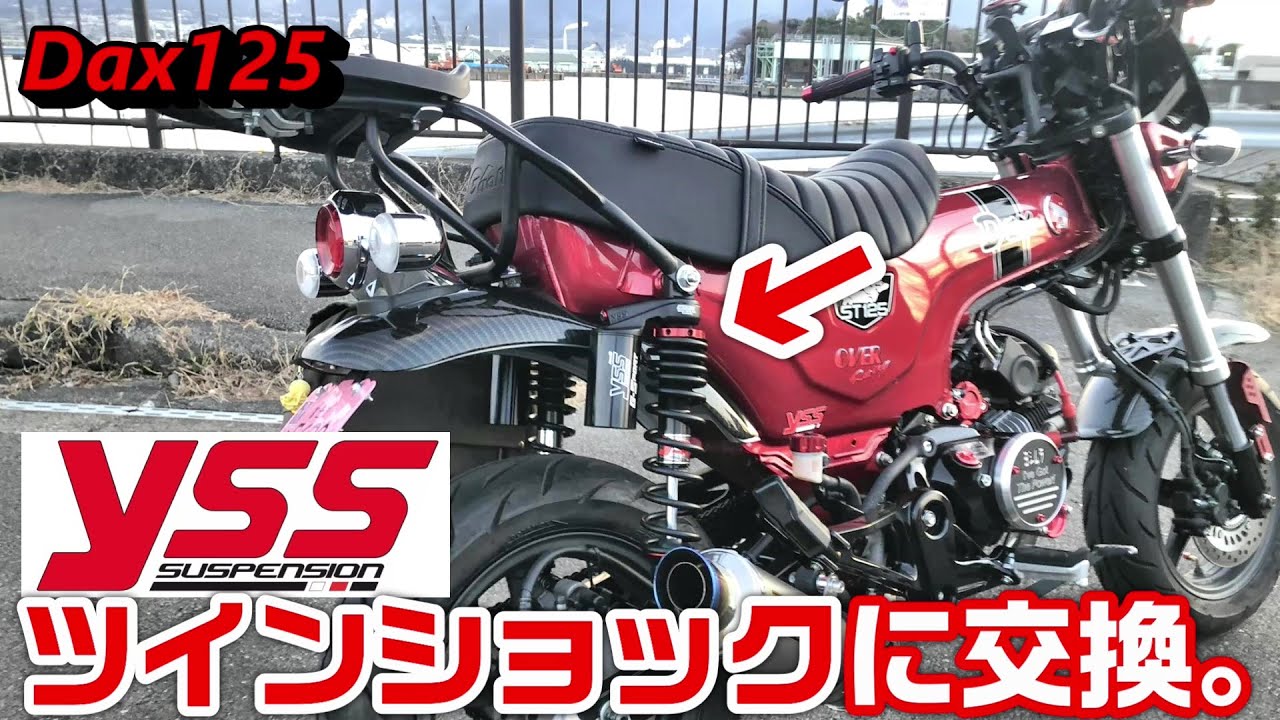YSS ガスショックアブソーバー DAX125 Amazon | YSS サスペンション ホンダ ダックス DAX125リア