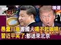 美中貿易與美國稅收政策