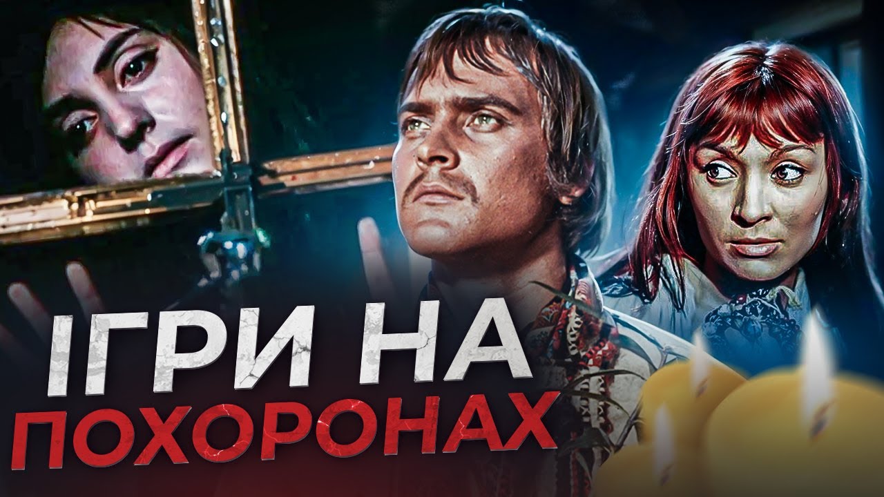 Що таке ГРУШКА? Чому гуцули раділи на похоронах?