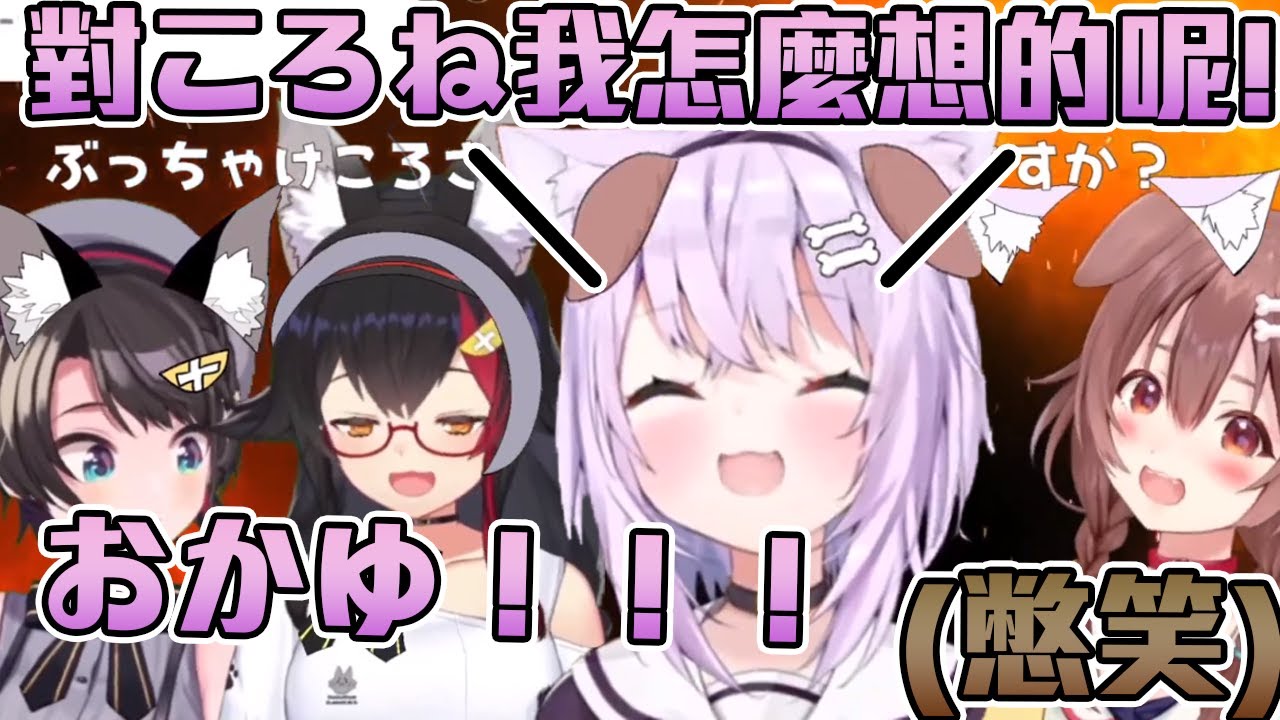 【SMOK】變成了ころね的おかゆ來問變成了おかゆ的ころね對ころね是怎麼想的