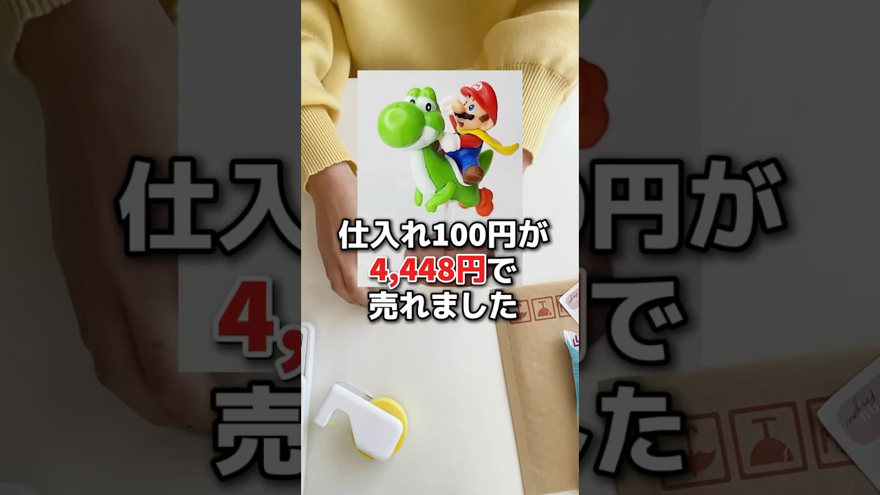 Bought for 100 yen, sold for 4448 yen #eBayExport #Reselling