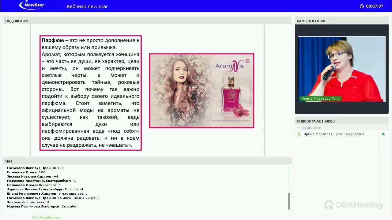 25.10.2017г. 5ВЕБИНАР Ароматирапия в колленции #AromaVis Морозова Ирина ...