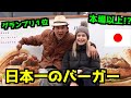 【仰天】日本一のご当地バーガーがとんでもなかった！- VAN LIFE JAPAN 3