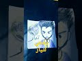 رسمي لتيار اليوتيوبر عبد الصمد من المغرب